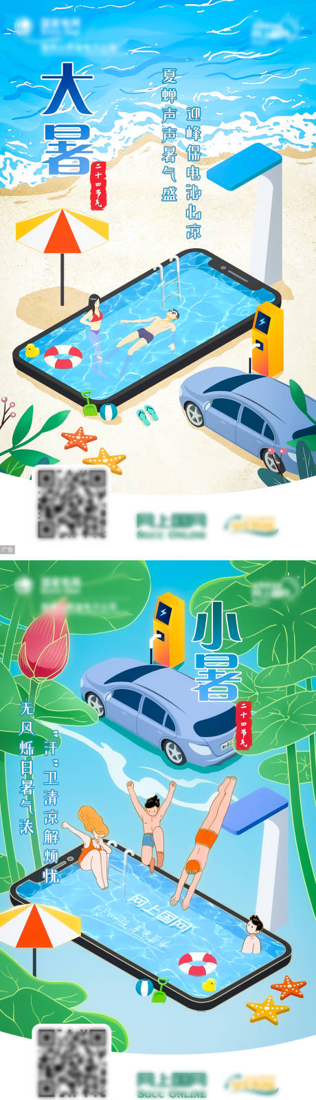 源文件下载【享设计】搜索编号：12410016021177935【大暑小暑系列节气海报】