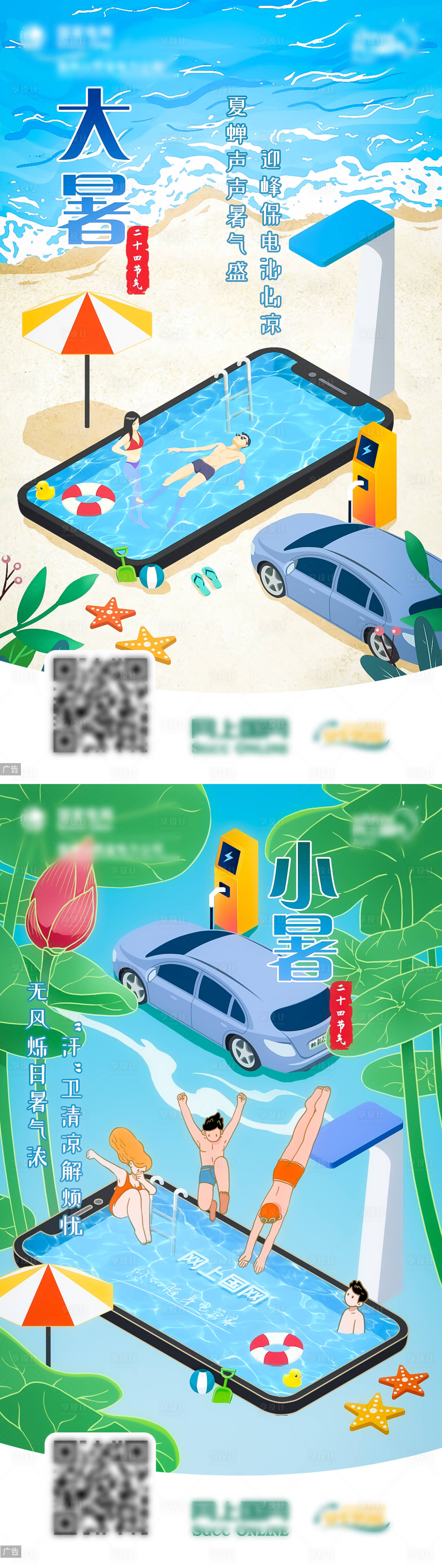 源文件下载【享设计】搜索编号：12410016021177935【大暑小暑系列节气海报】