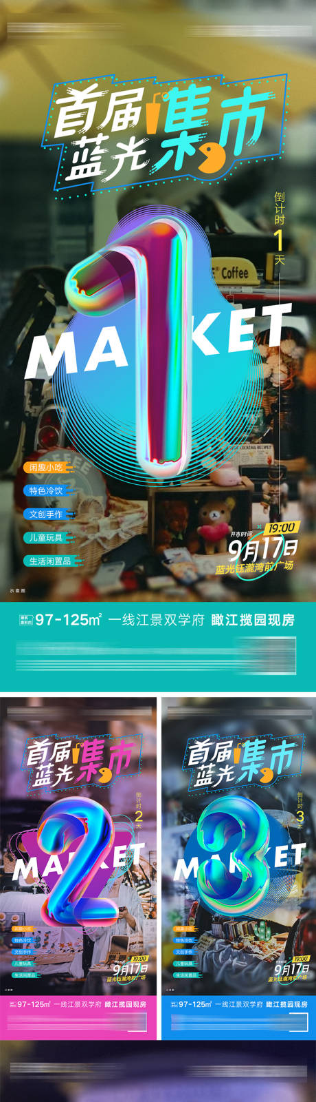 源文件下载【地产倒计时海报】编号：75070016378061474