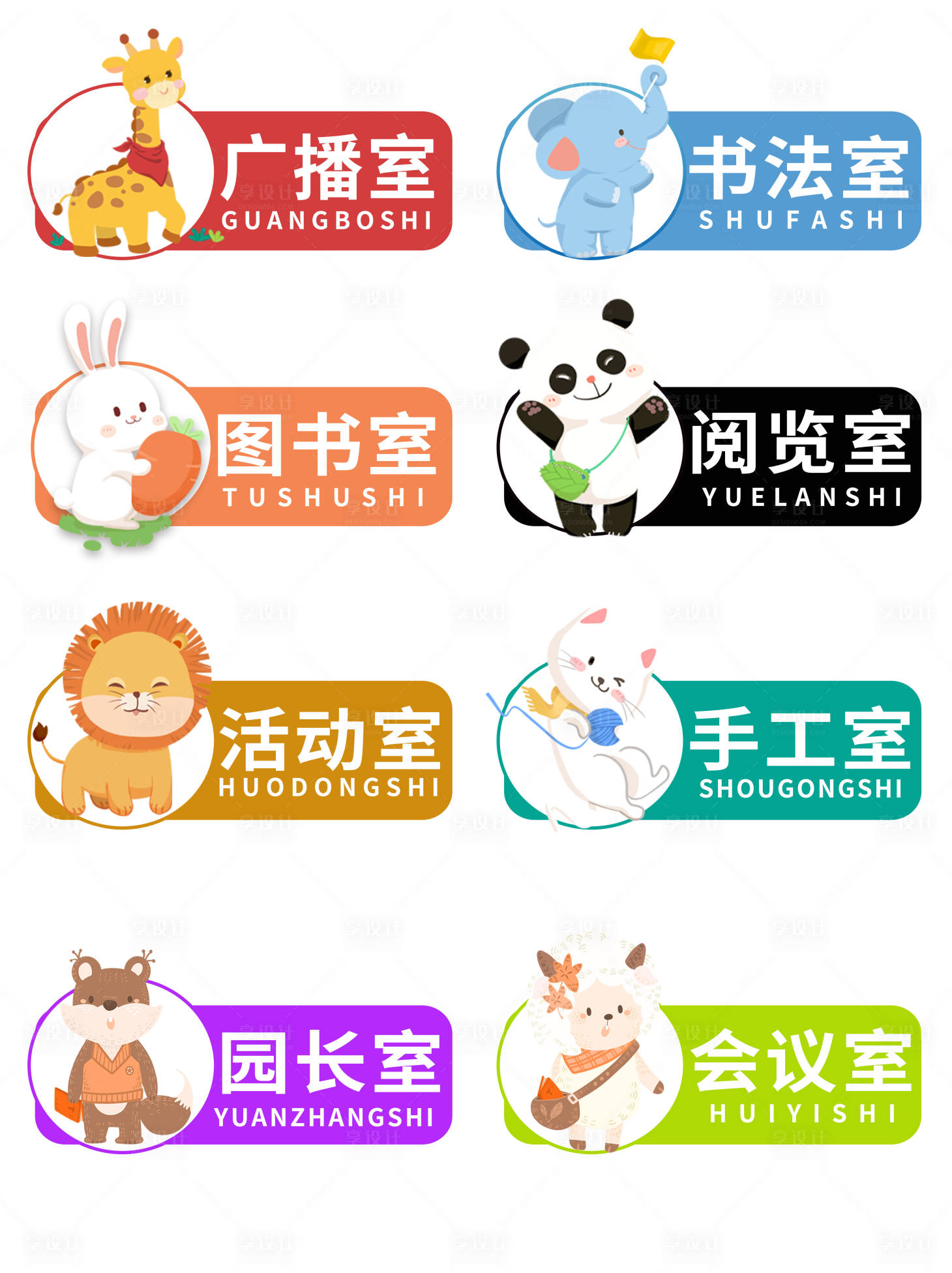 源文件下载【享设计】搜索编号：75280015780511069【幼儿园班级牌】