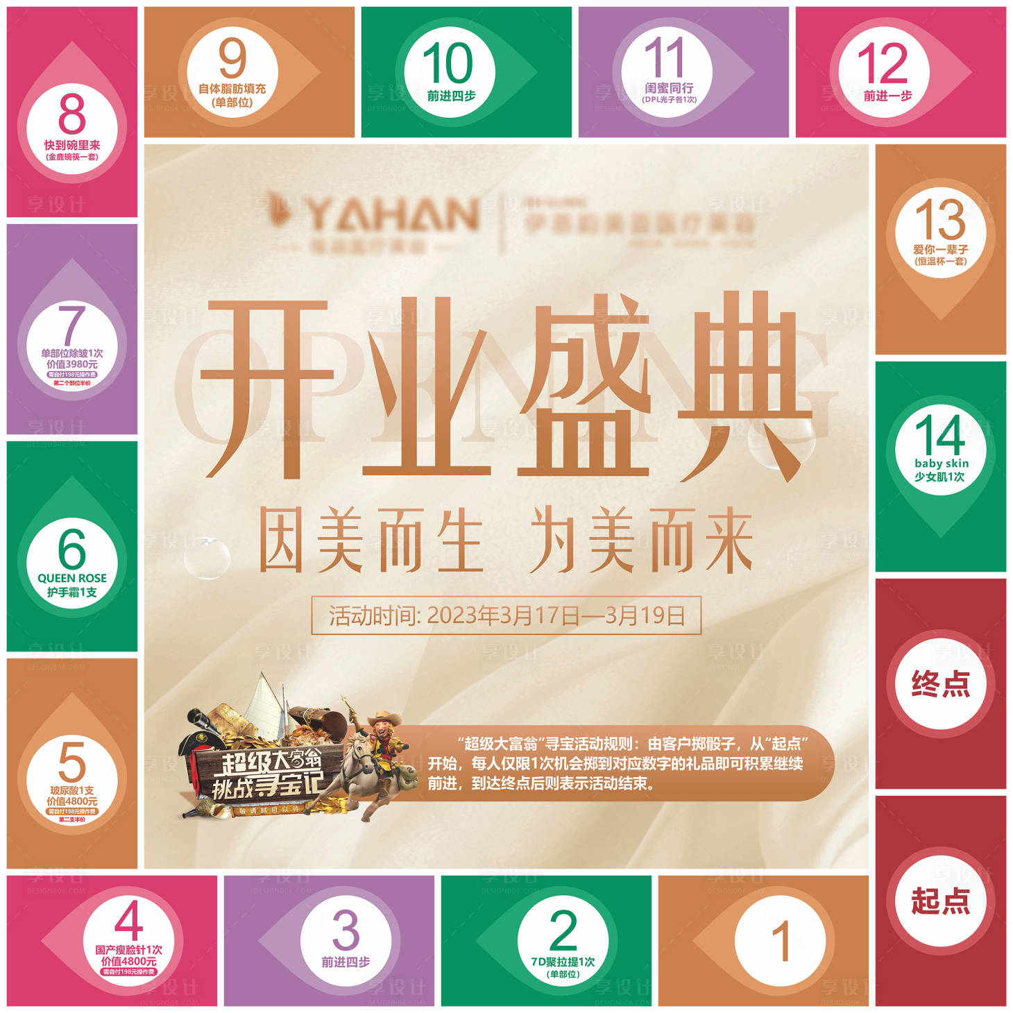 源文件下载【享设计】搜索编号：47170016274084475【开业抽奖地贴】
