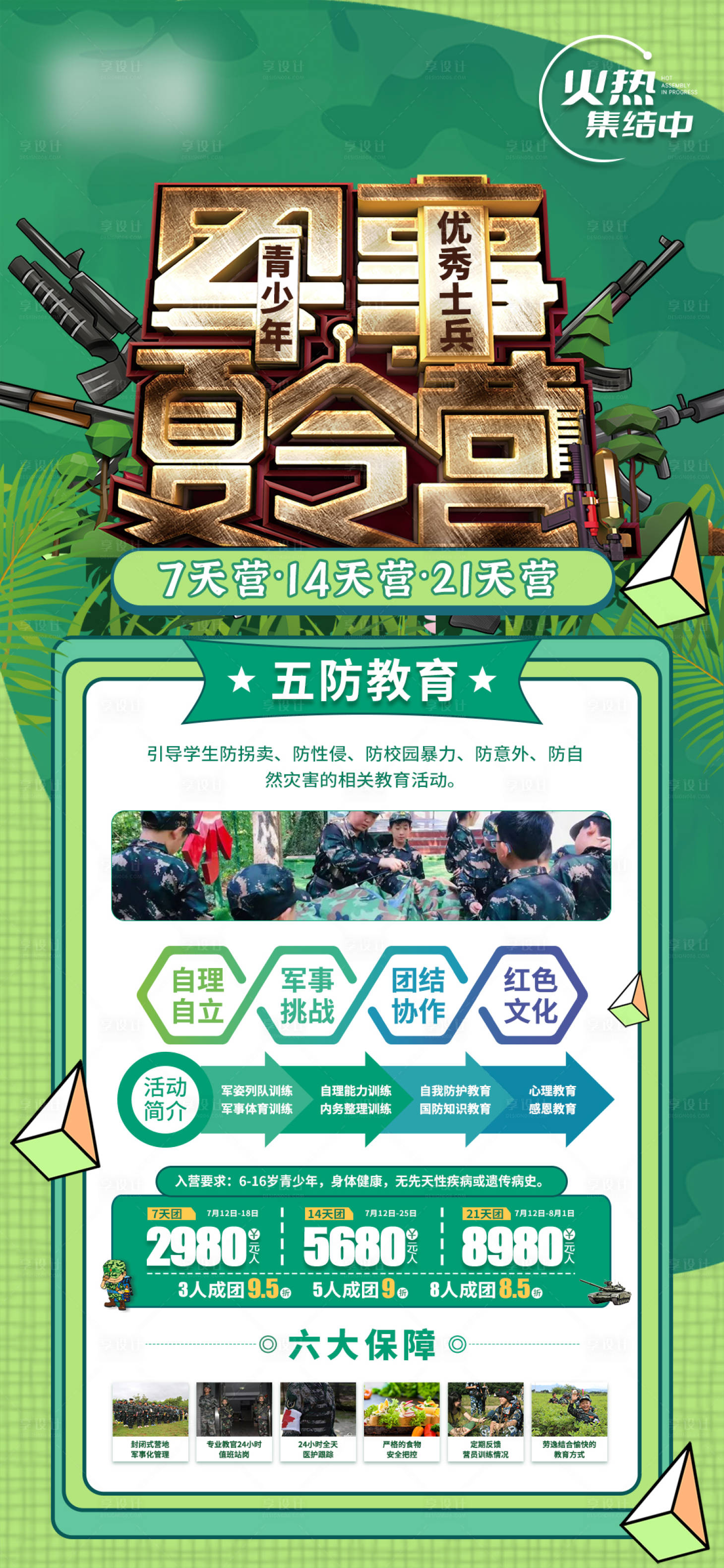 源文件下载【享设计】搜索编号：42980015793033372【夏令营】