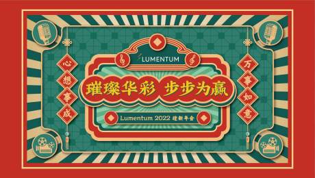 源文件下载【港风年会团建活动背景板】编号：91380016059553709