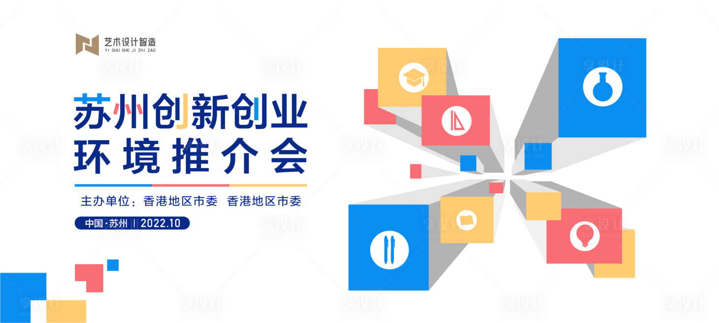 源文件下載【享設計】搜索編號：80510016110355103【創新創業推介會主背景kv】