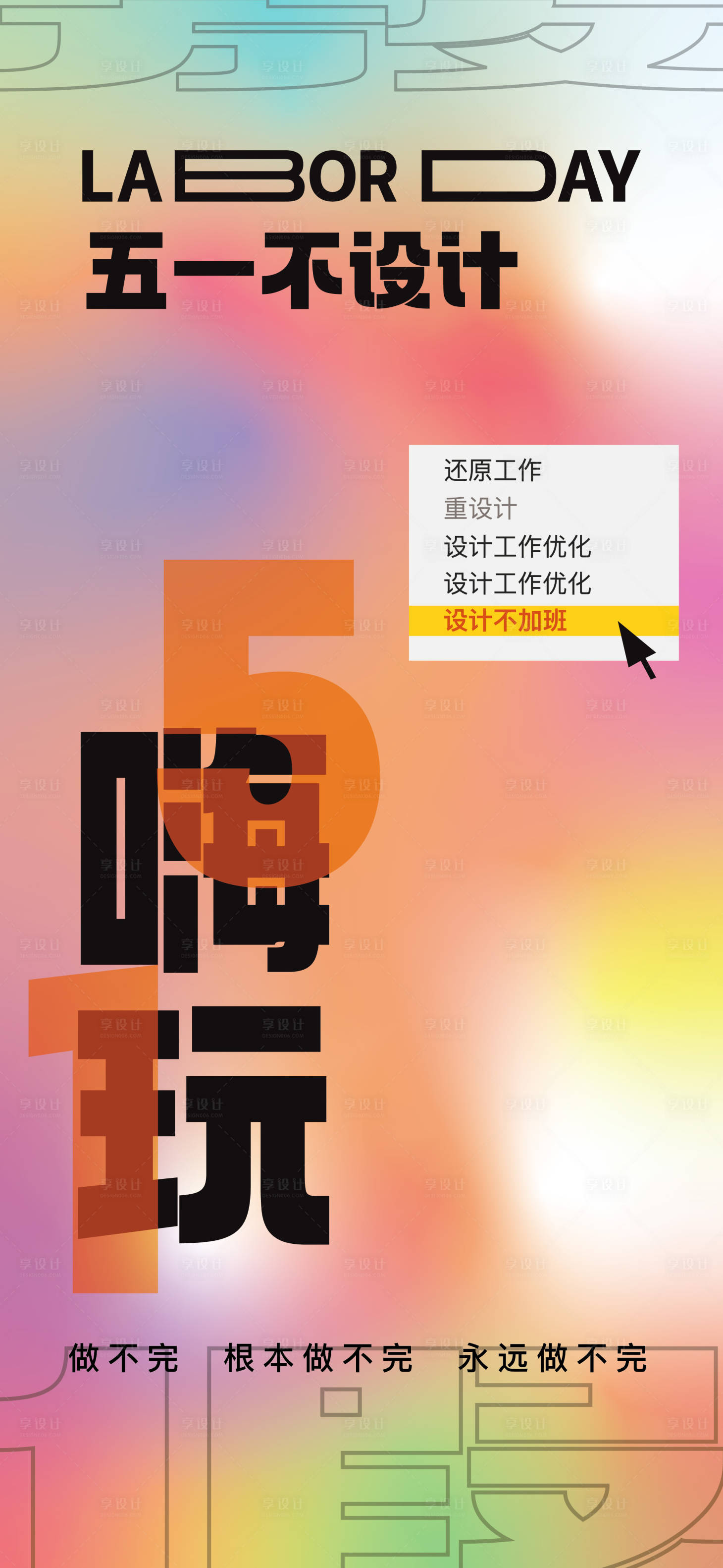 源文件下载【享设计】搜索编号：30370016344767882【五一海报】
