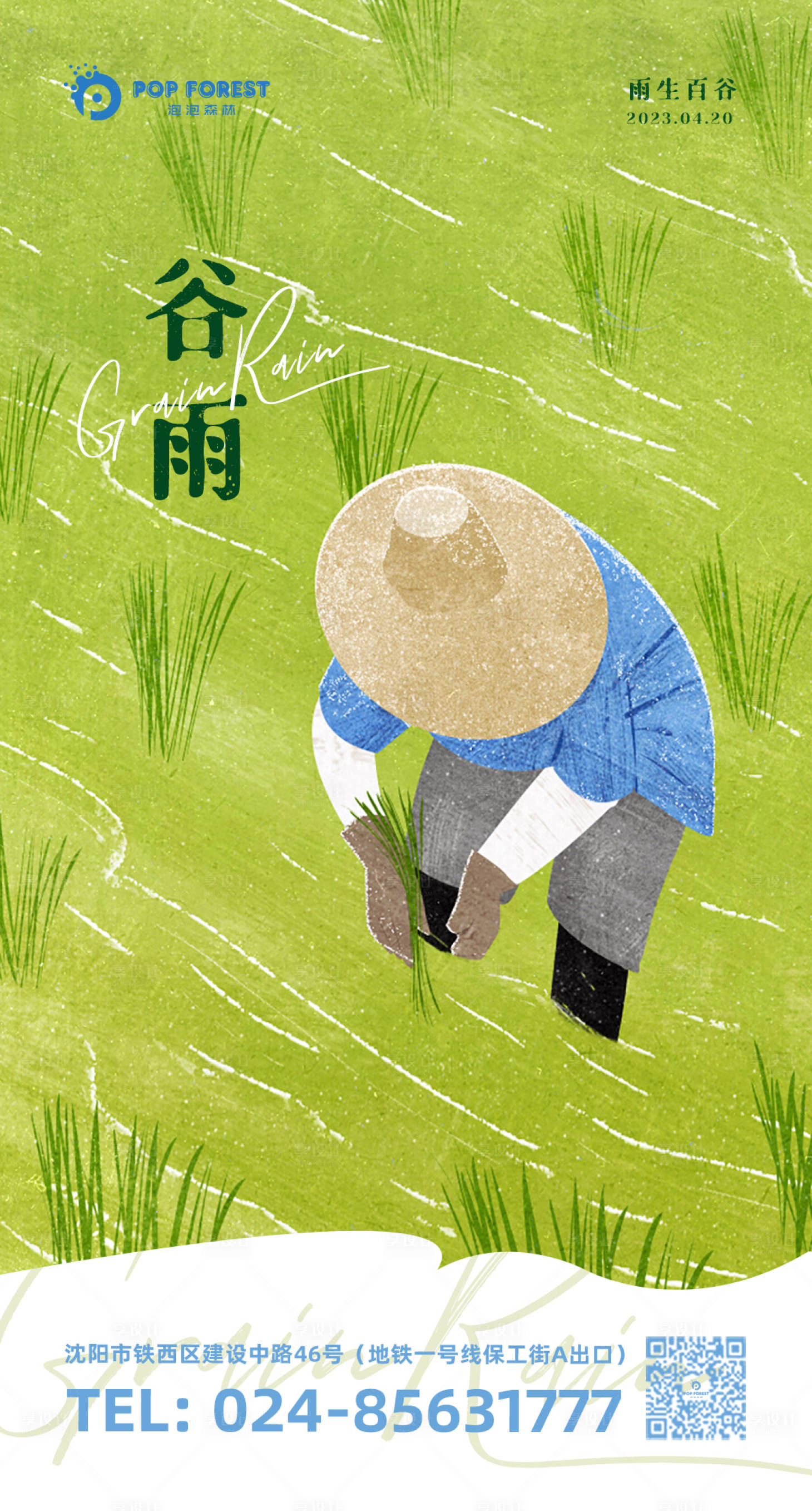 源文件下载【享设计】搜索编号：11210015856991391【谷雨节气海报】
