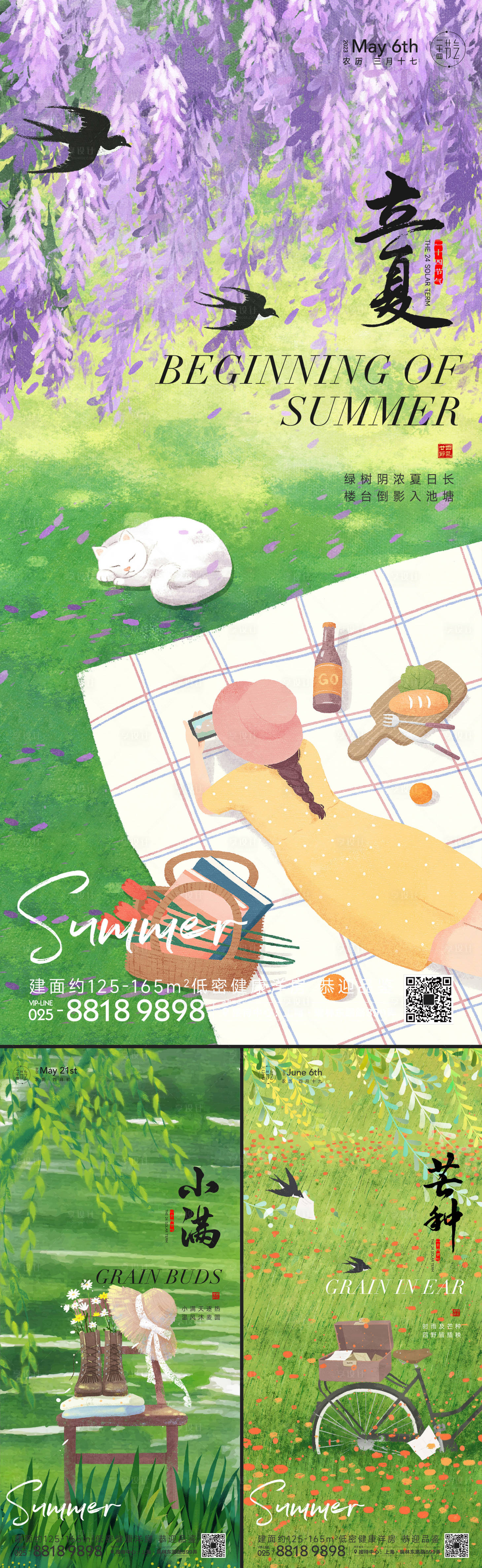 源文件下载【立夏小满芒种节气海报】编号：16300015899327209