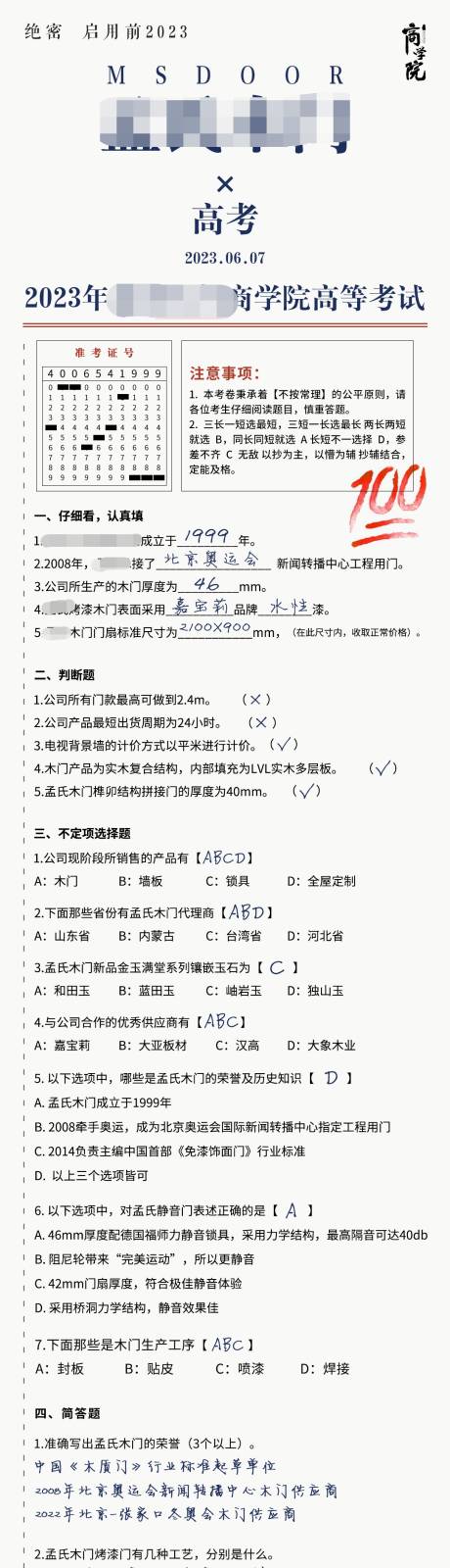 源文件下载【高考创意海报长图】编号：78390015998319083