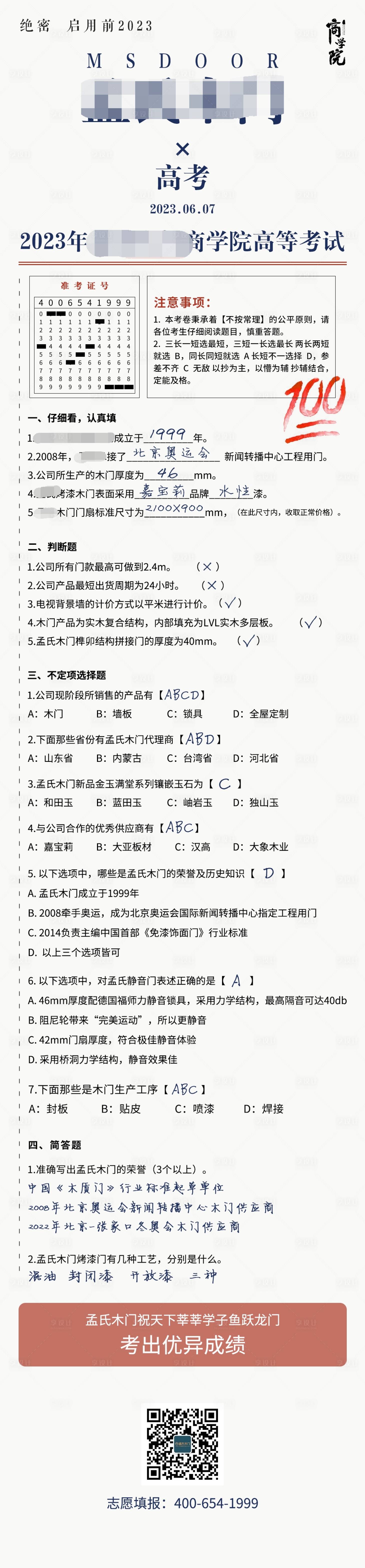 源文件下载【高考创意海报长图】编号：78390015998319083