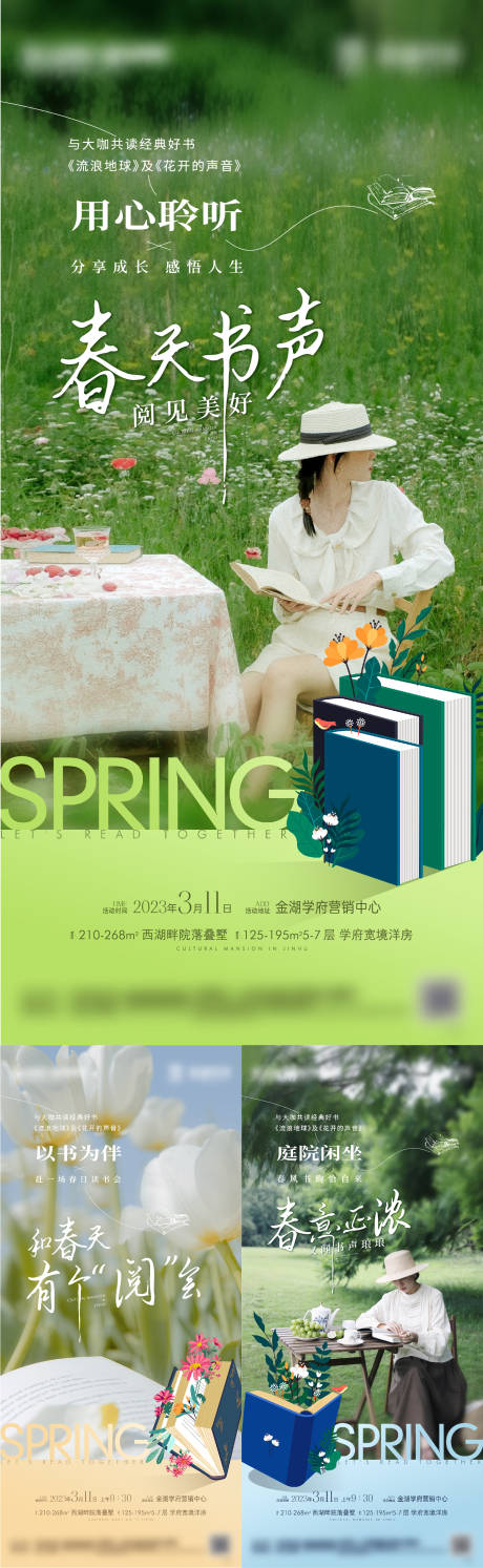 编号：20230426140722499【享设计】源文件下载-地产春季读书活动海报