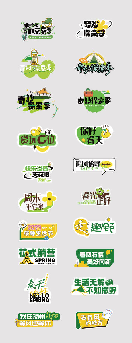 源文件下载【春季手举牌】编号：86630016235025223