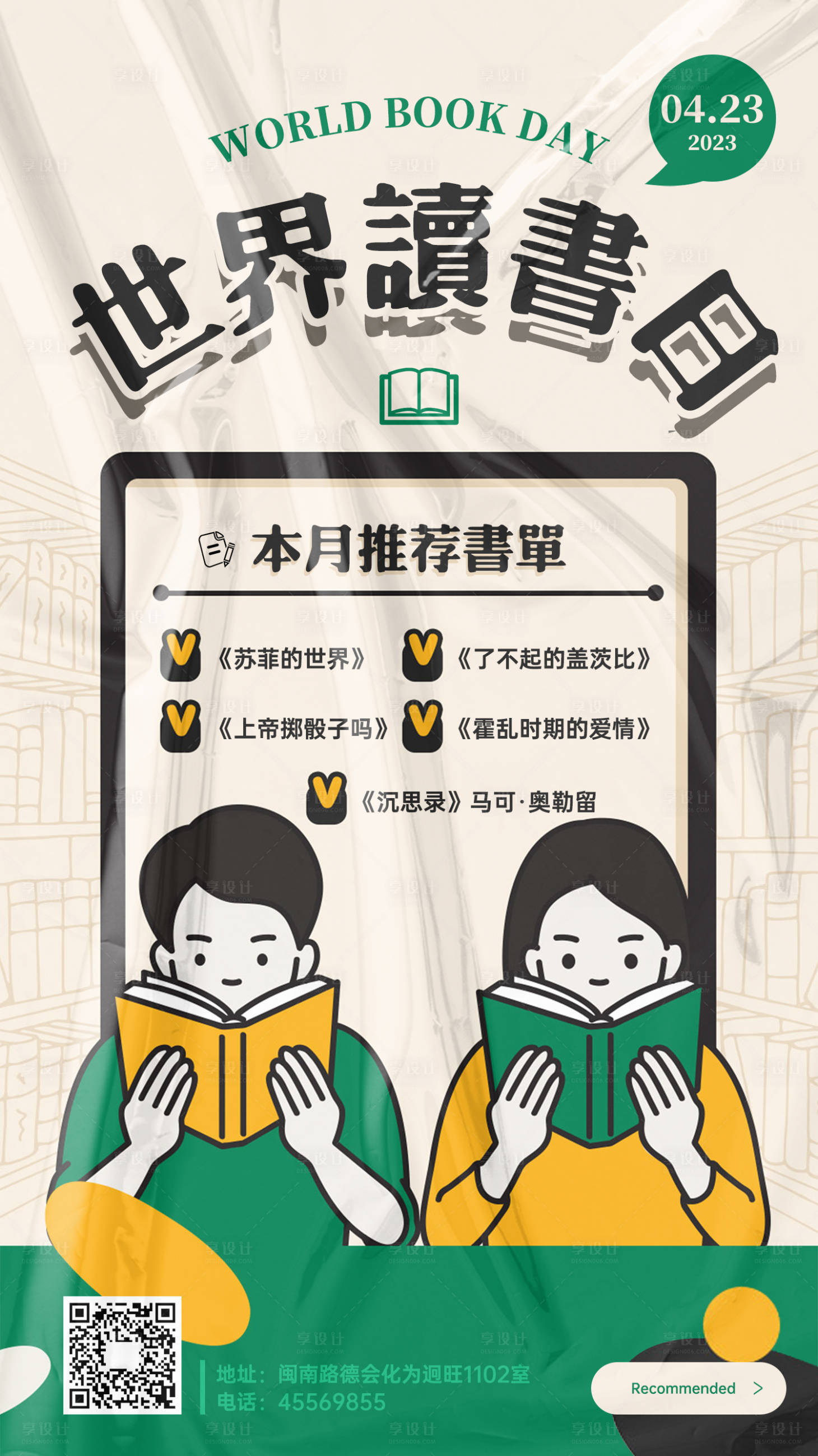 源文件下載【享設計】搜索編號：72220016036389091【世界讀書日海報】