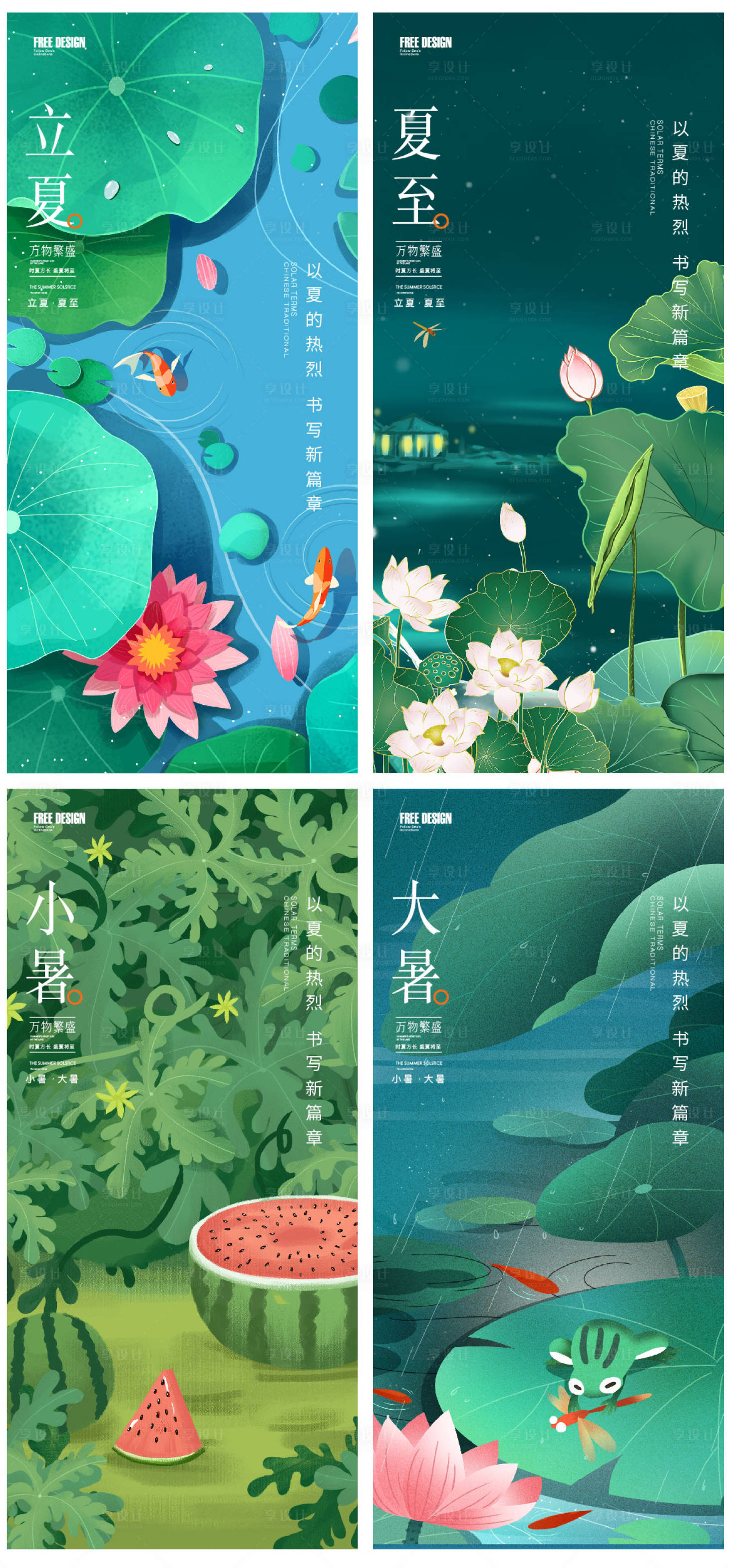 源文件下载【享设计】搜索编号：13040016324472724【立夏夏至小暑大暑节气稿】