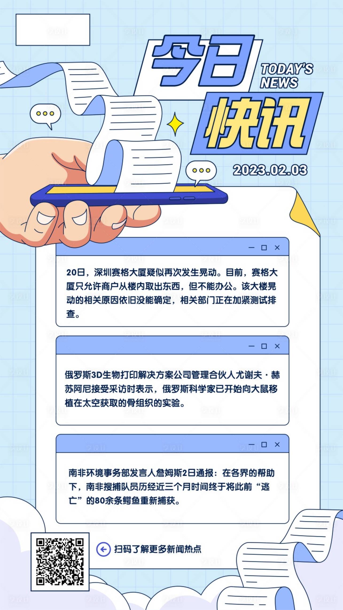 源文件下載【享設計】搜索編號：76630015857982642【綠色手繪插畫地鐵資訊早報】