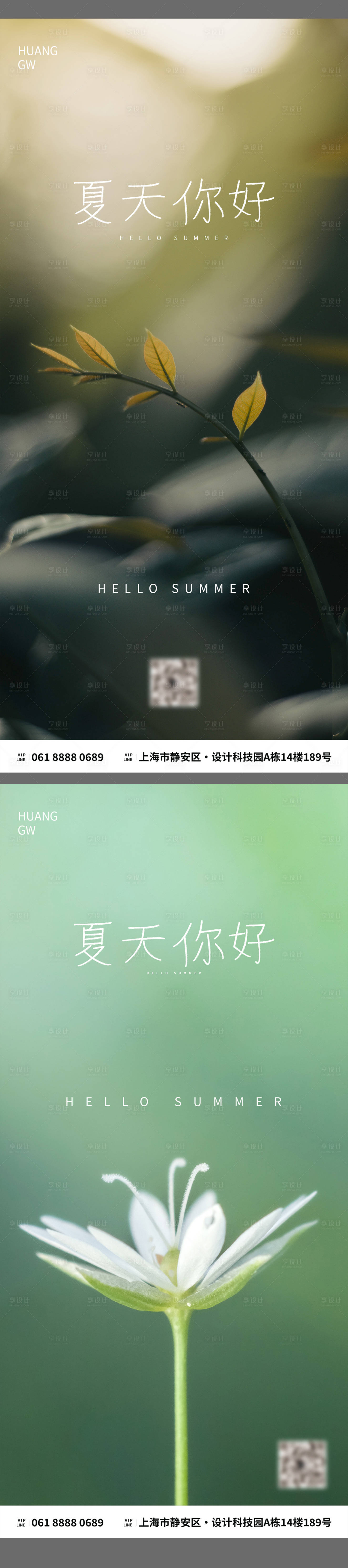 源文件下载【享设计】搜索编号：49980016045455605【夏天海报】