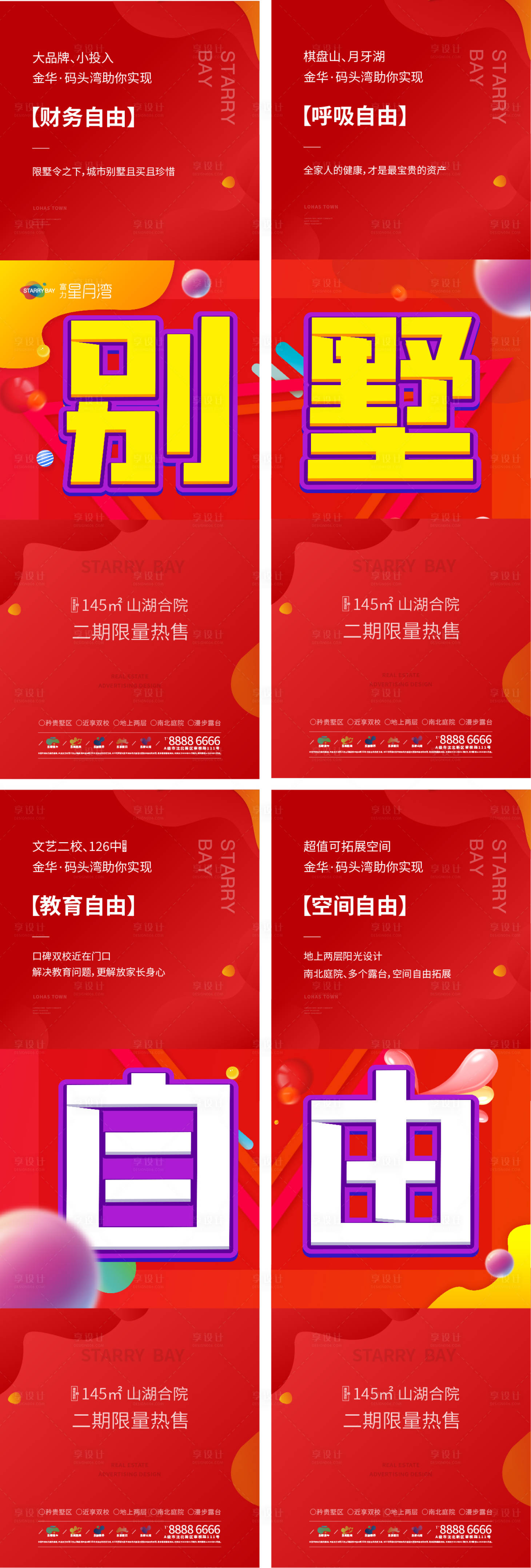 源文件下载【享设计】搜索编号：93750015696166905【地产 】