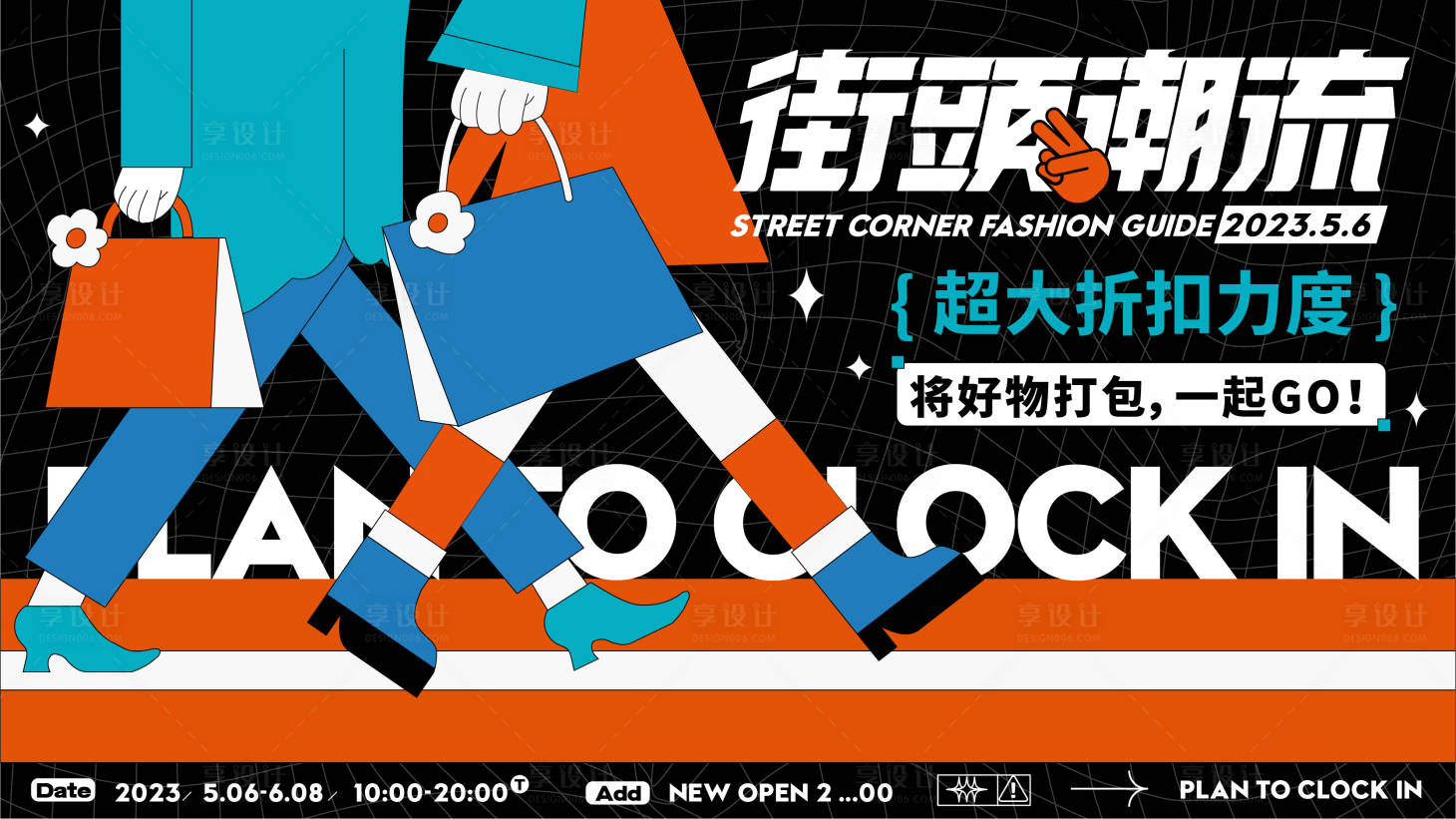 源文件下载【商业潮流购物主KV】编号：59960016347955677