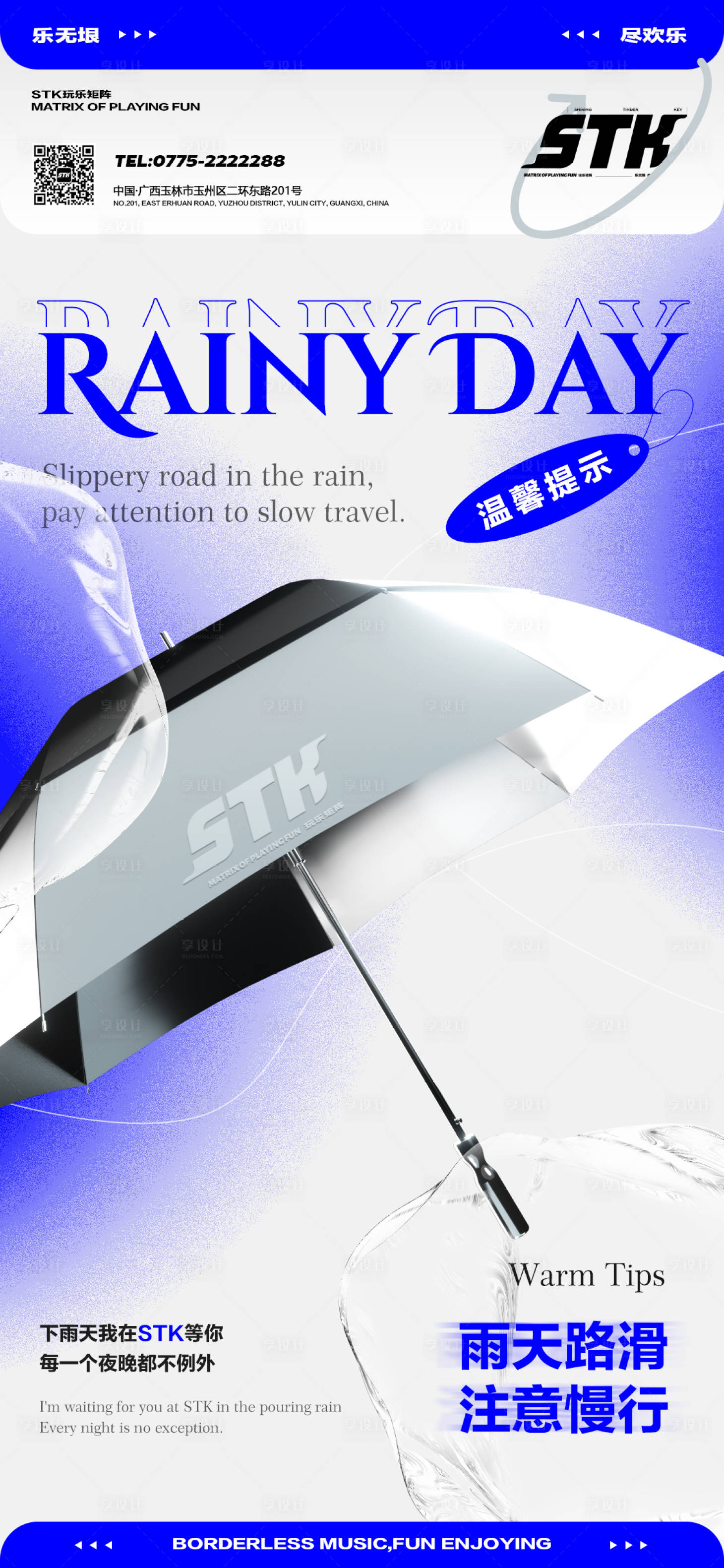 源文件下载【雨天路滑温馨提醒海报】编号：13300015872766999