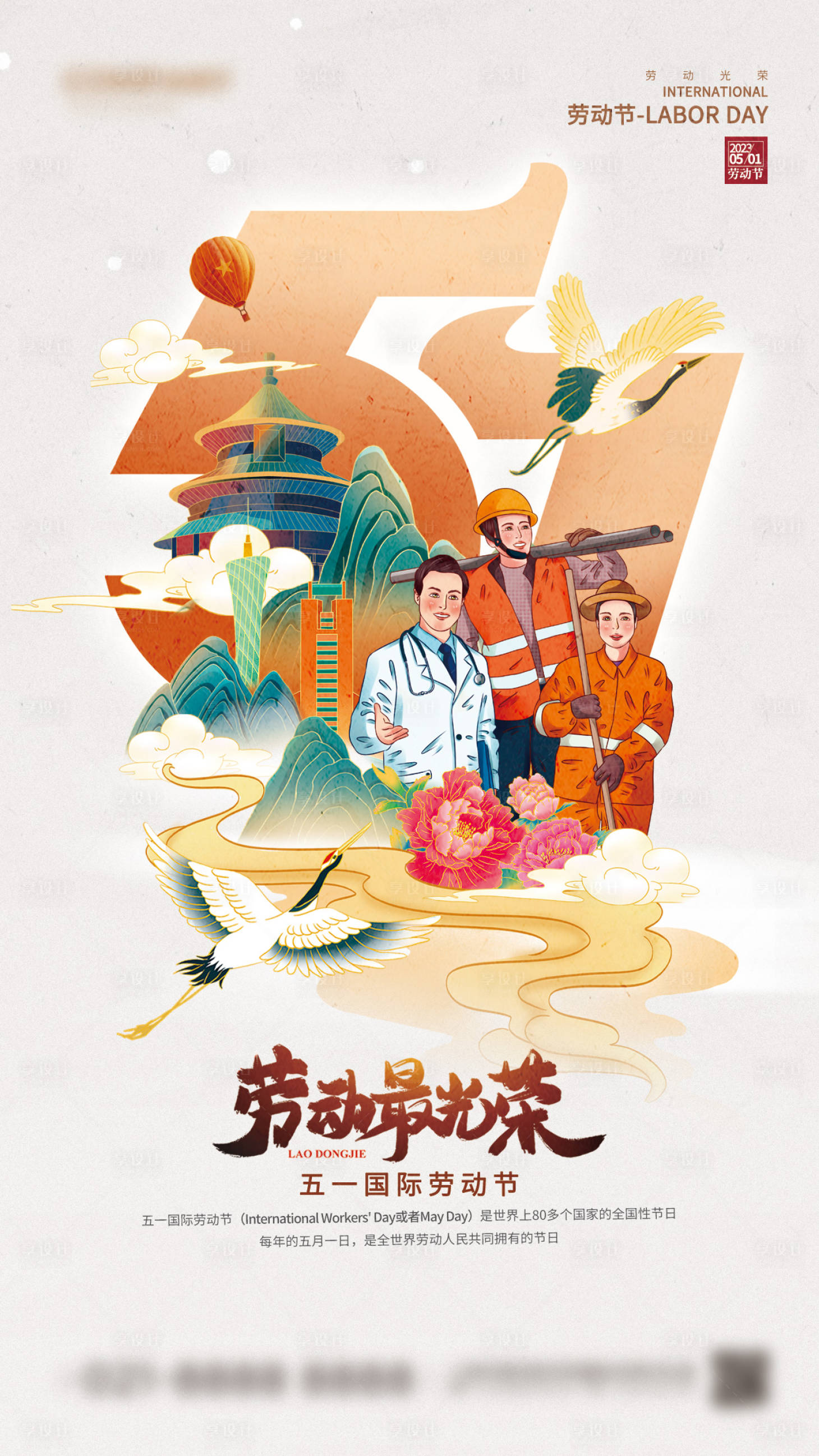源文件下载【享设计】搜索编号：15560016290402840【51节日海报】