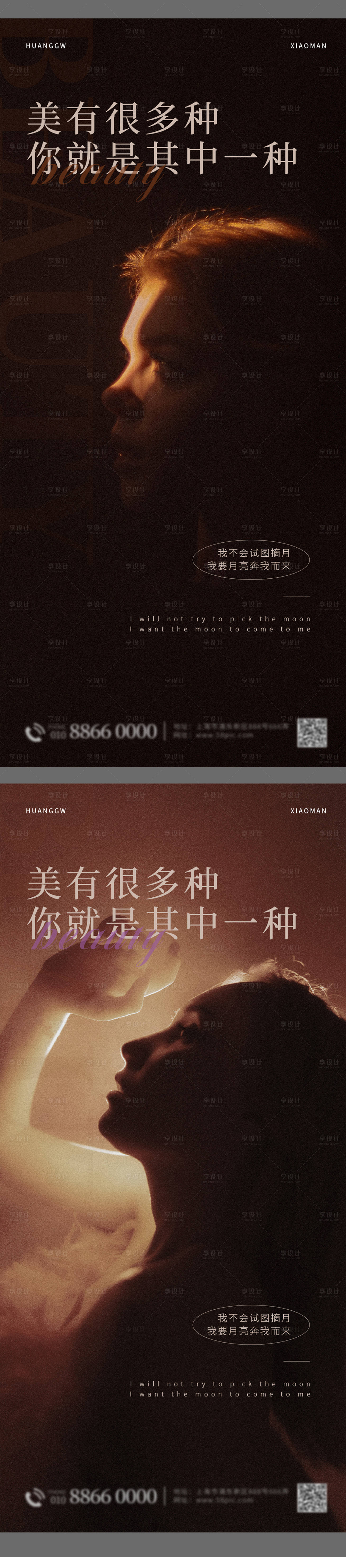 源文件下載【享設計】搜索編號：94740016095295879【美業美容朋友圈問候海報】
