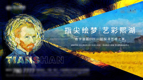 源文件下载【地产数字油画DIY活动展板】编号：60240016142773704