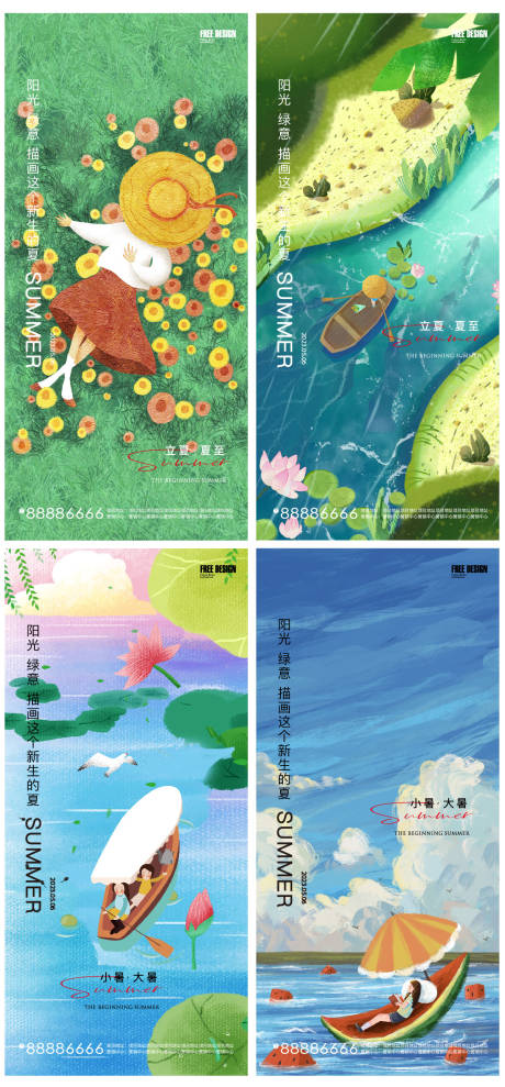 源文件下载【立夏夏至海报】编号：59910016324597309