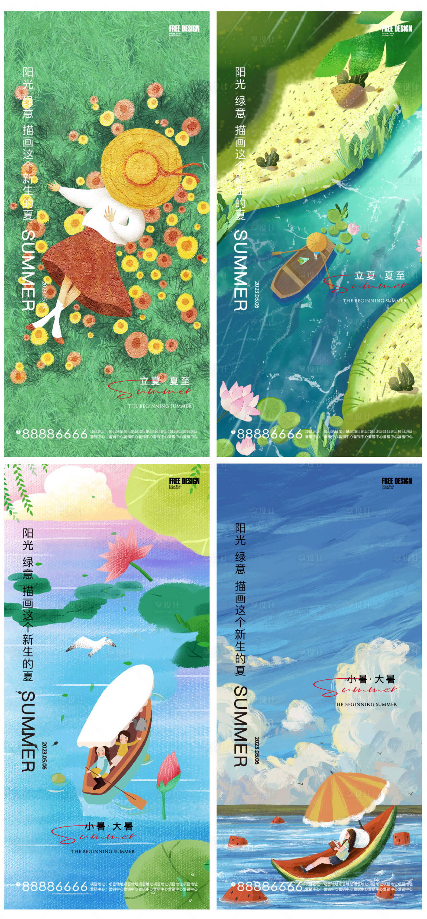 源文件下載【享設(shè)計(jì)】搜索編號(hào)：59910016324597309【立夏夏至海報(bào)】