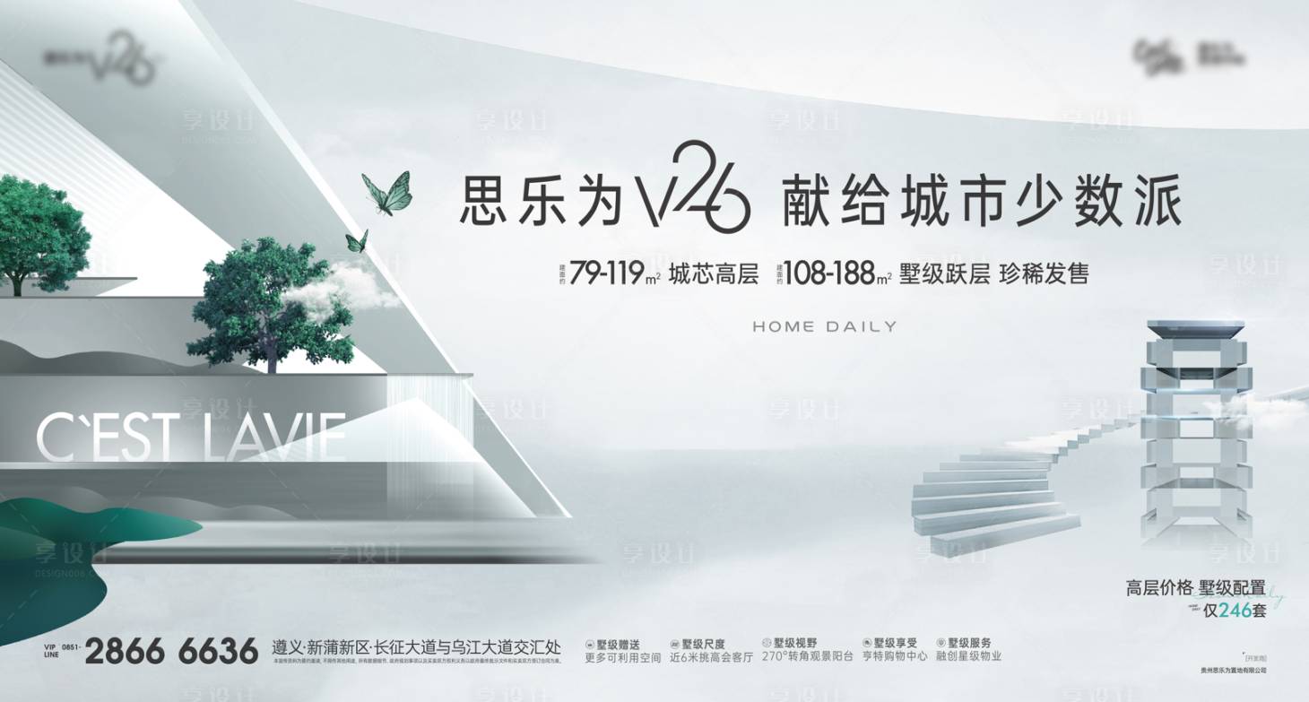 源文件下載【享設計】搜索編號：96210015886265663【房地產住宅高層海報】