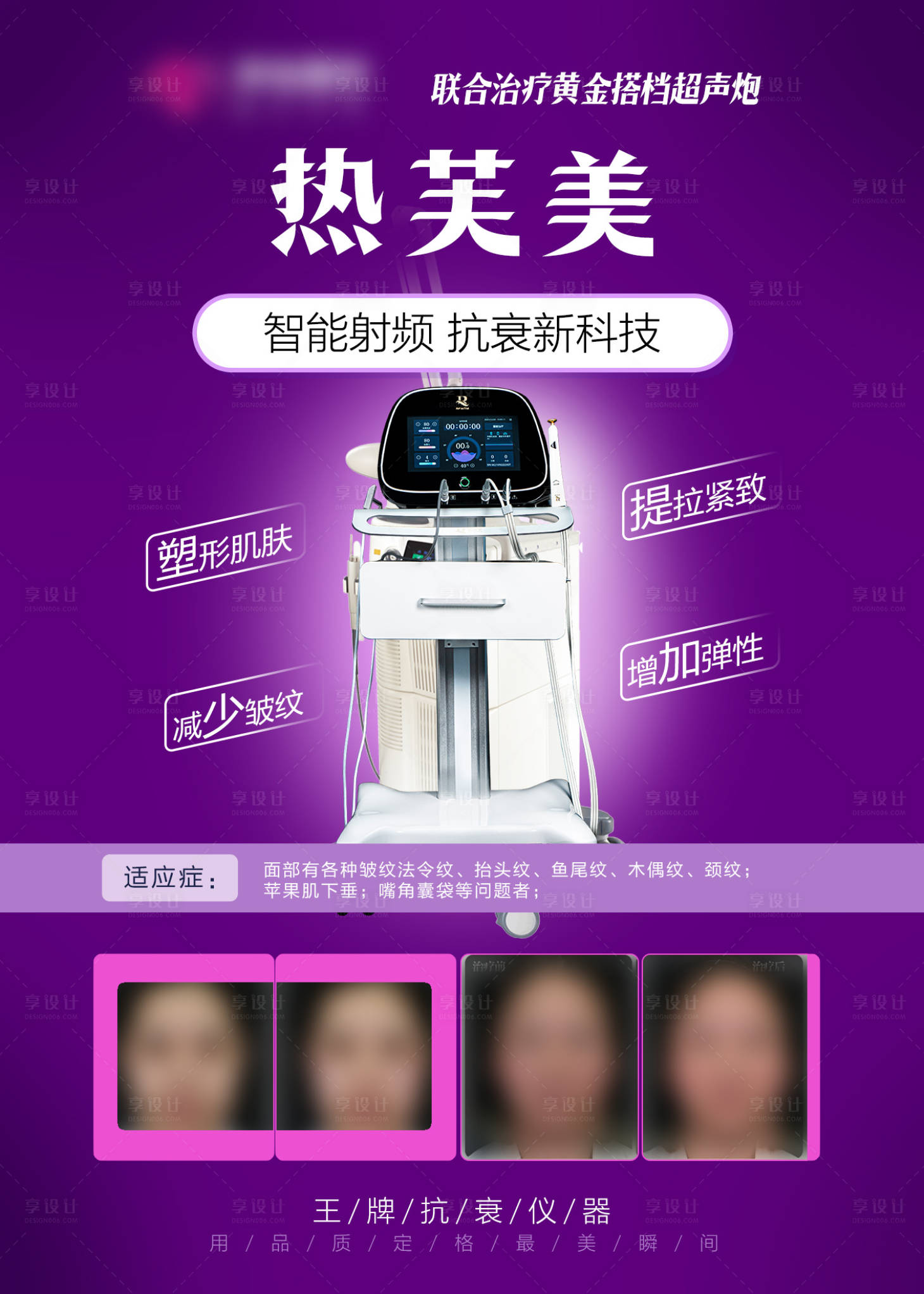 源文件下载【超声炮医美海报】编号：82950015944201397