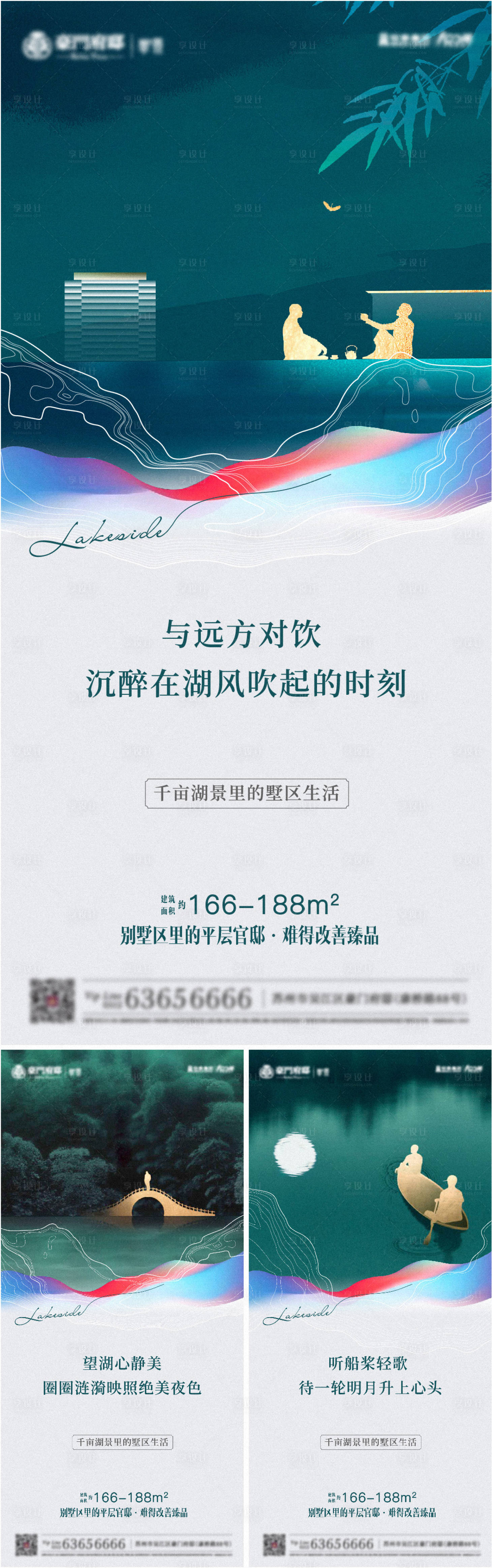 源文件下载【享设计】搜索编号：77930015946423165【山水意境湖居系列海报】