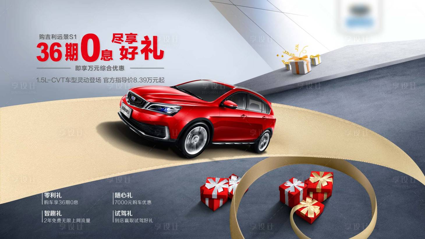 源文件下載【享設計】搜索編號：62680016303213290【汽車創意海報】