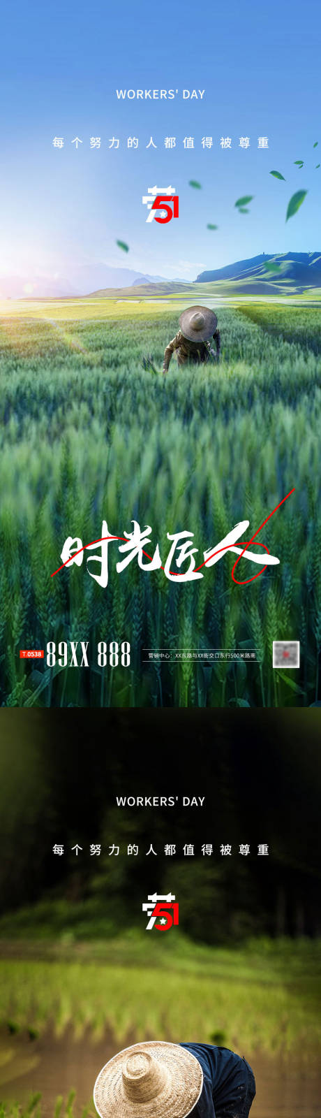 源文件下载【劳动节五一海报】编号：35840015961207009