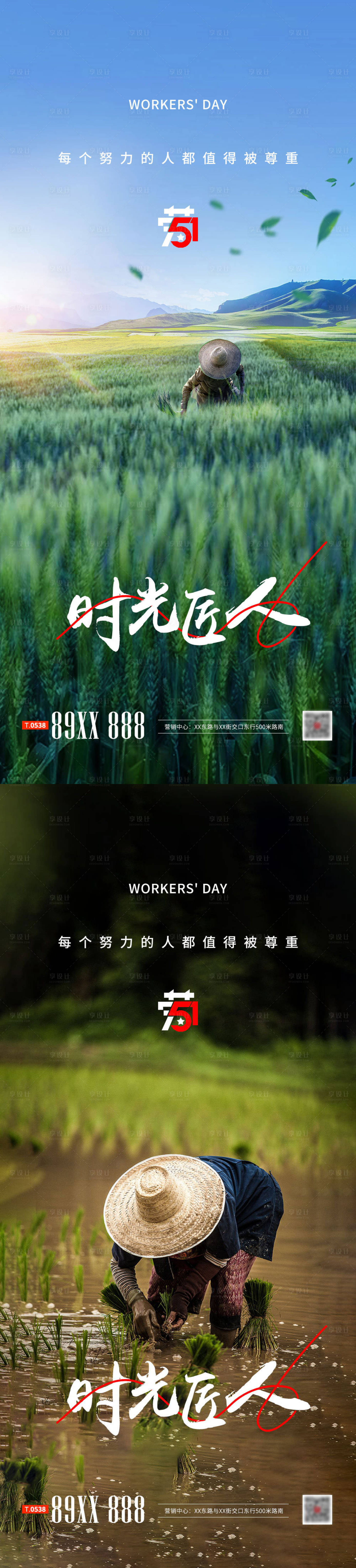 源文件下載【享設(shè)計(jì)】搜索編號(hào)：35840015961207009【勞動(dòng)節(jié)五一海報(bào)】