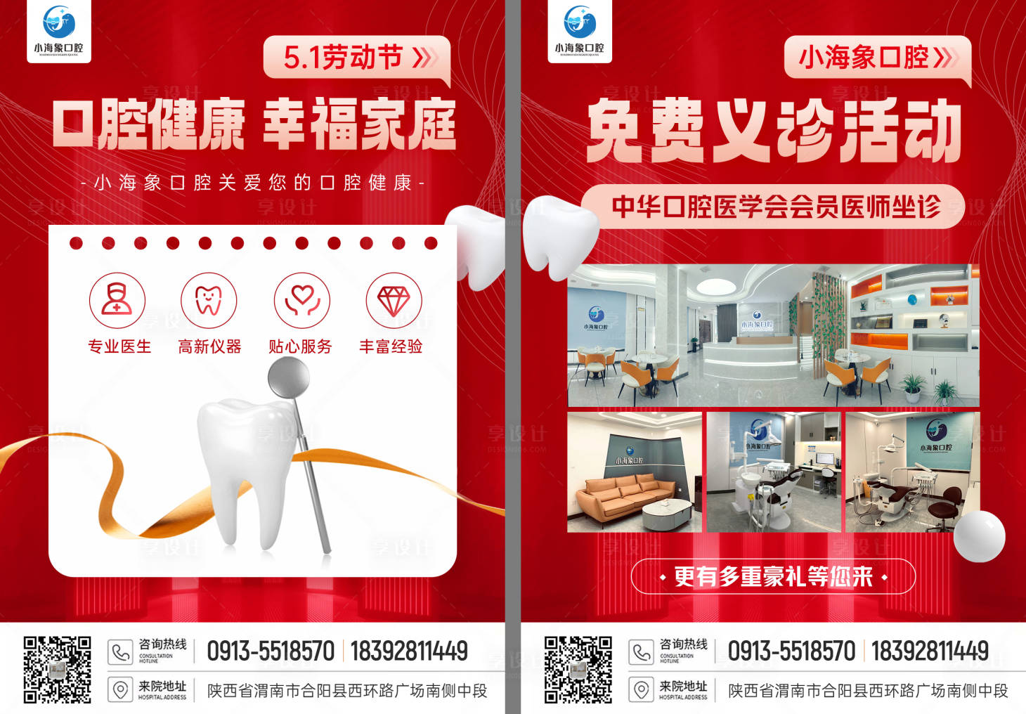 源文件下載【享設計】搜索編號：89240016339787401【口腔牙科義診活動DM宣傳單】