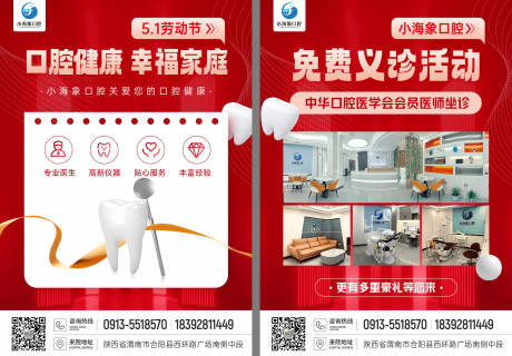 口腔牙科义诊活动DM宣传单