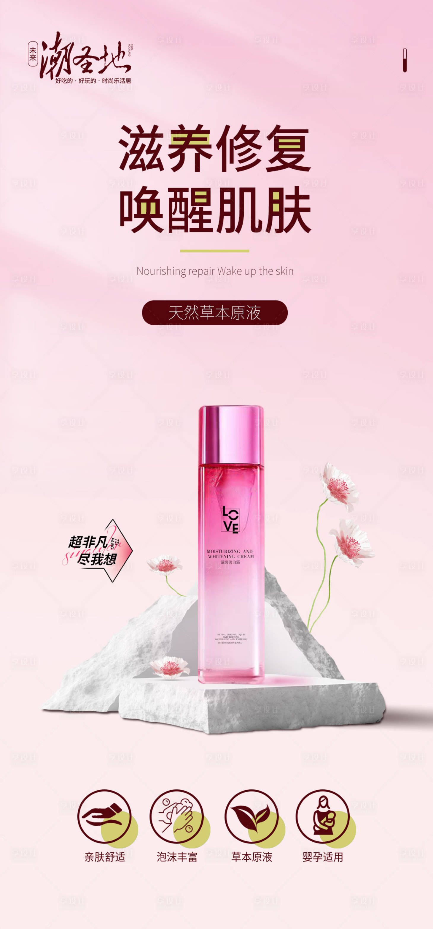 源文件下載【享設計】搜索編號：58480016063075210【化妝品價值點廣告宣傳海報】