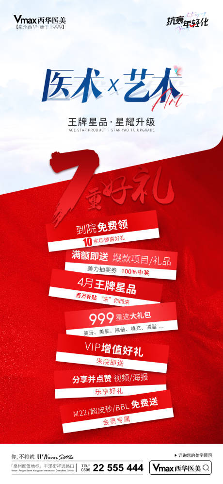 源文件下载【医美活动海报】编号：15550015984639378