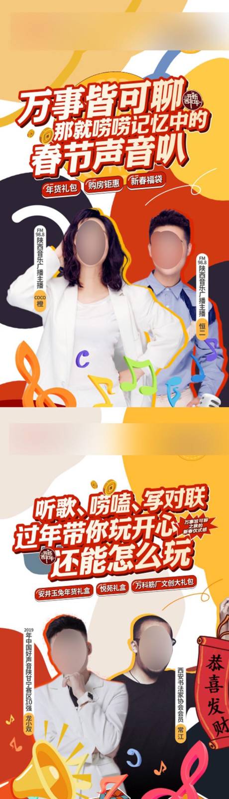源文件下载【直播人物活动销冠大咖单图】编号：13950015826304959