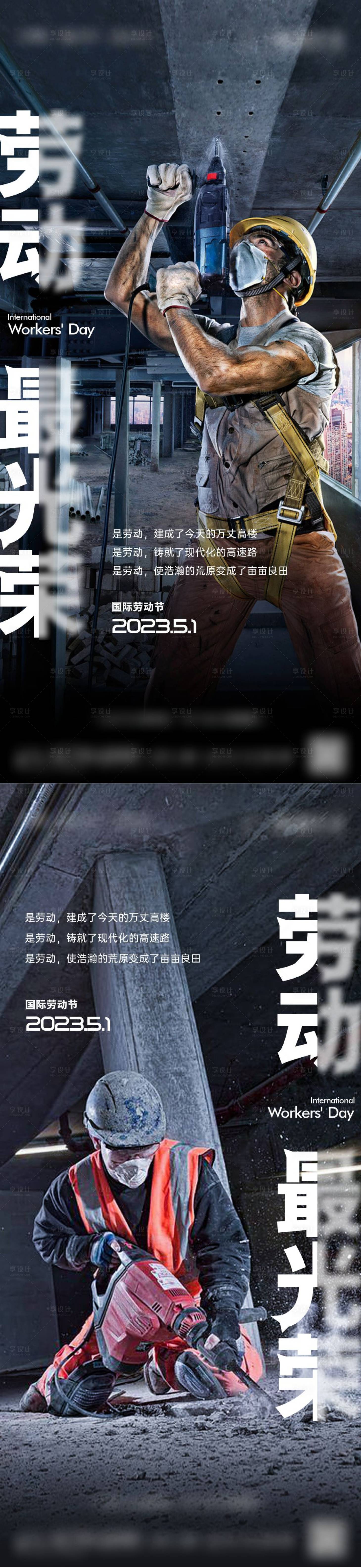 源文件下載【享設計】搜索編號：64940016164854718【地產五一勞動節海報】