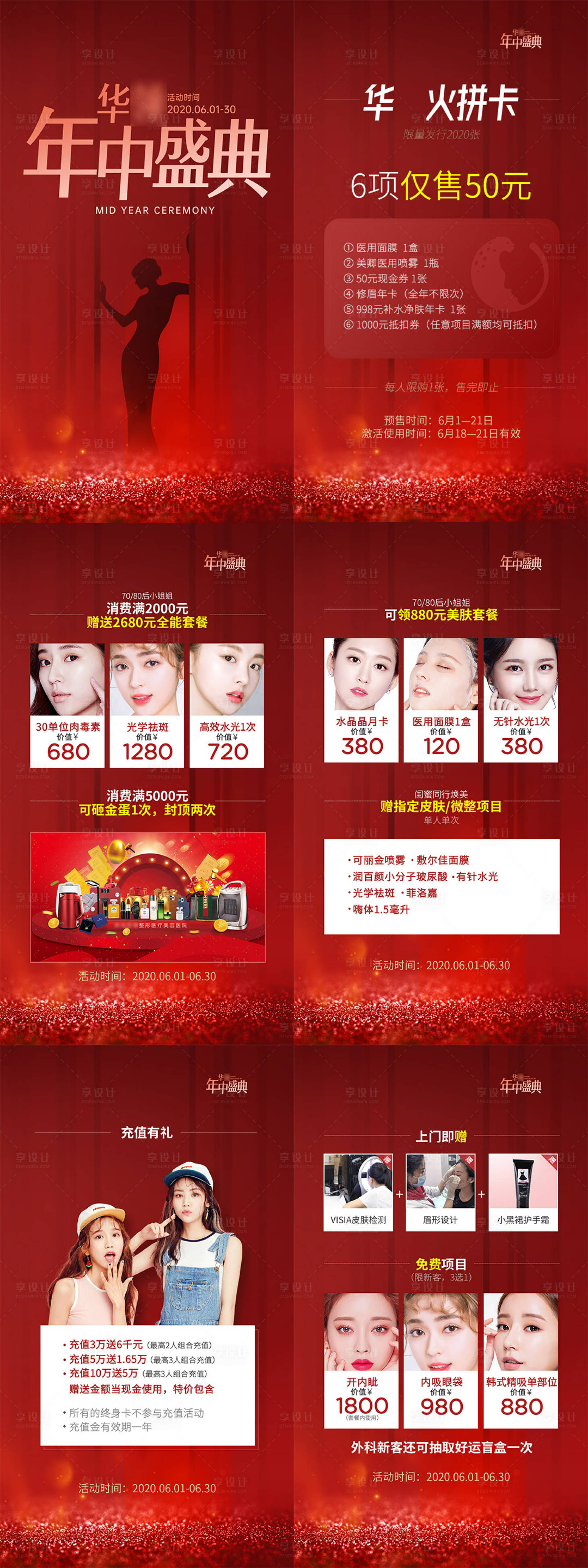 源文件下載【享設(shè)計(jì)】搜索編號(hào)：30900015816379255【醫(yī)美活動(dòng)朋友圈系列海報(bào)】