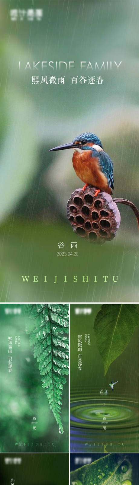 源文件下载【谷雨+清明节+雨水】编号：20230413185912793