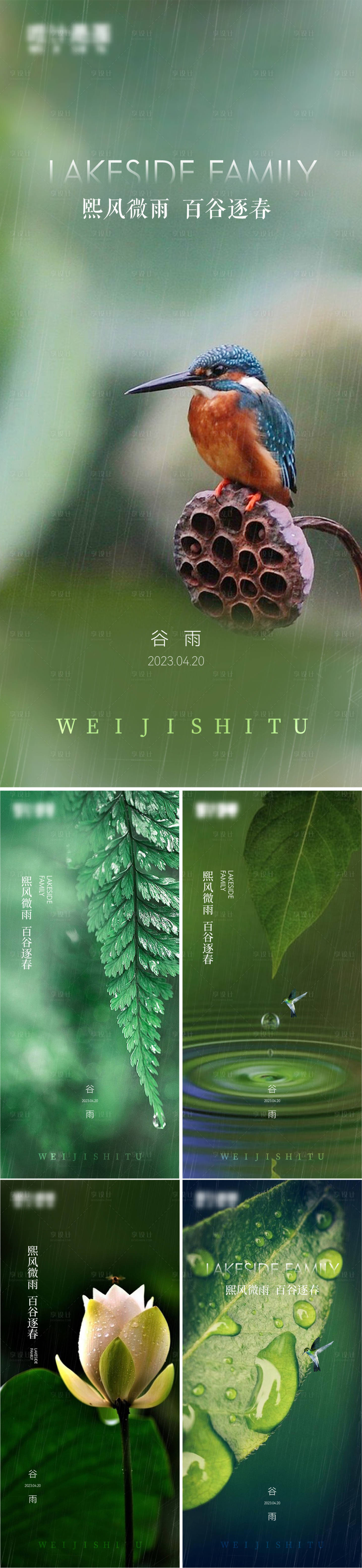 源文件下载【享设计】搜索编号：82600016047152341【谷雨+清明节+雨水】