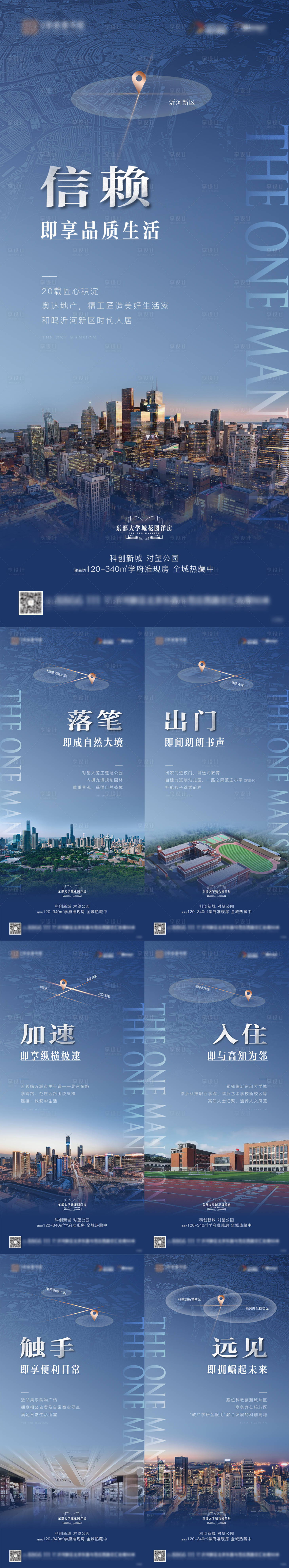 源文件下載【享設計】搜索編號：53860015923194859【地產區位配套價值點系列海報】