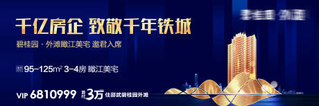 源文件下载【一线湖景江景入市蓝金海报展板】编号：52950016369496258