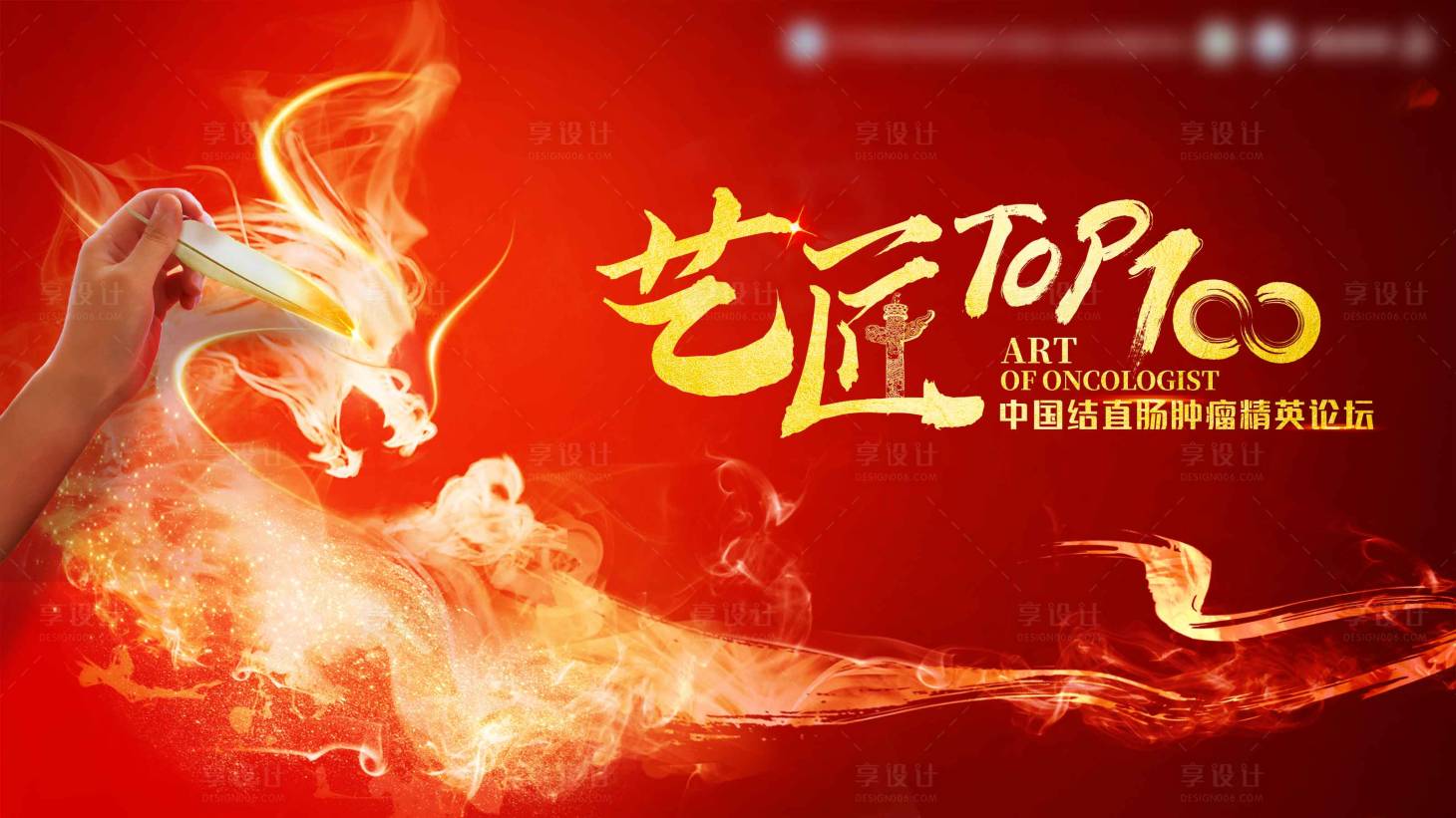 源文件下載【享設(shè)計】搜索編號：89170016246184882【論壇活動背景板】