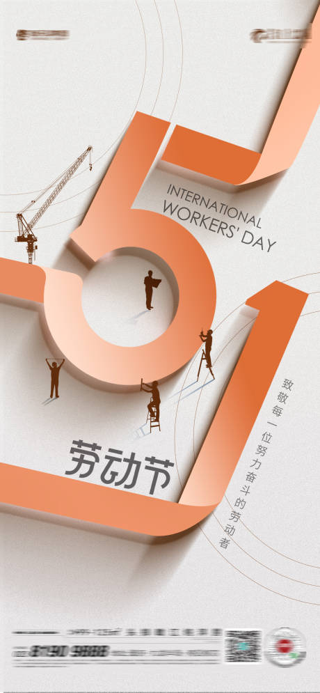 源文件下載【享設計】搜索編號：30270016018638399【勞動節海報】