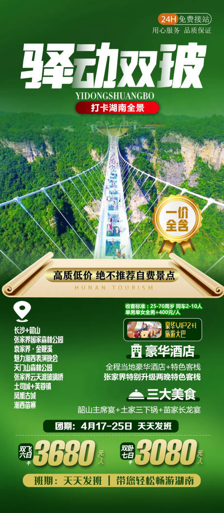 源文件下載【湘西旅游】編號(hào)：69220016140878165
