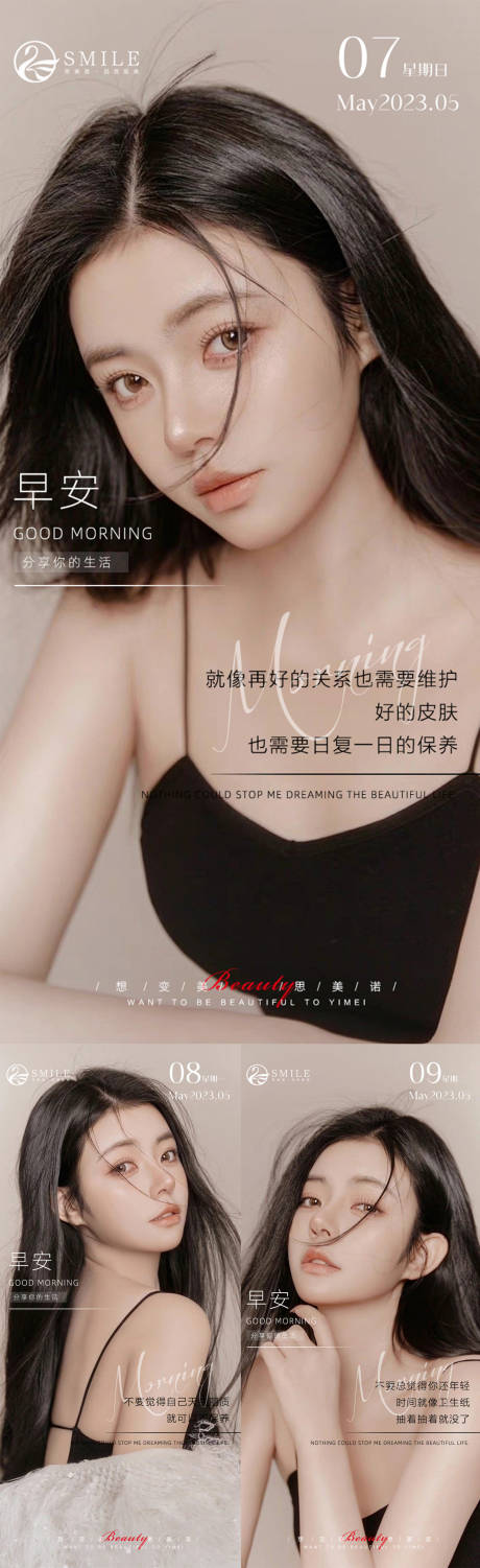 源文件下载【享设计】搜索编号：79590016352405500【医美早安图】
