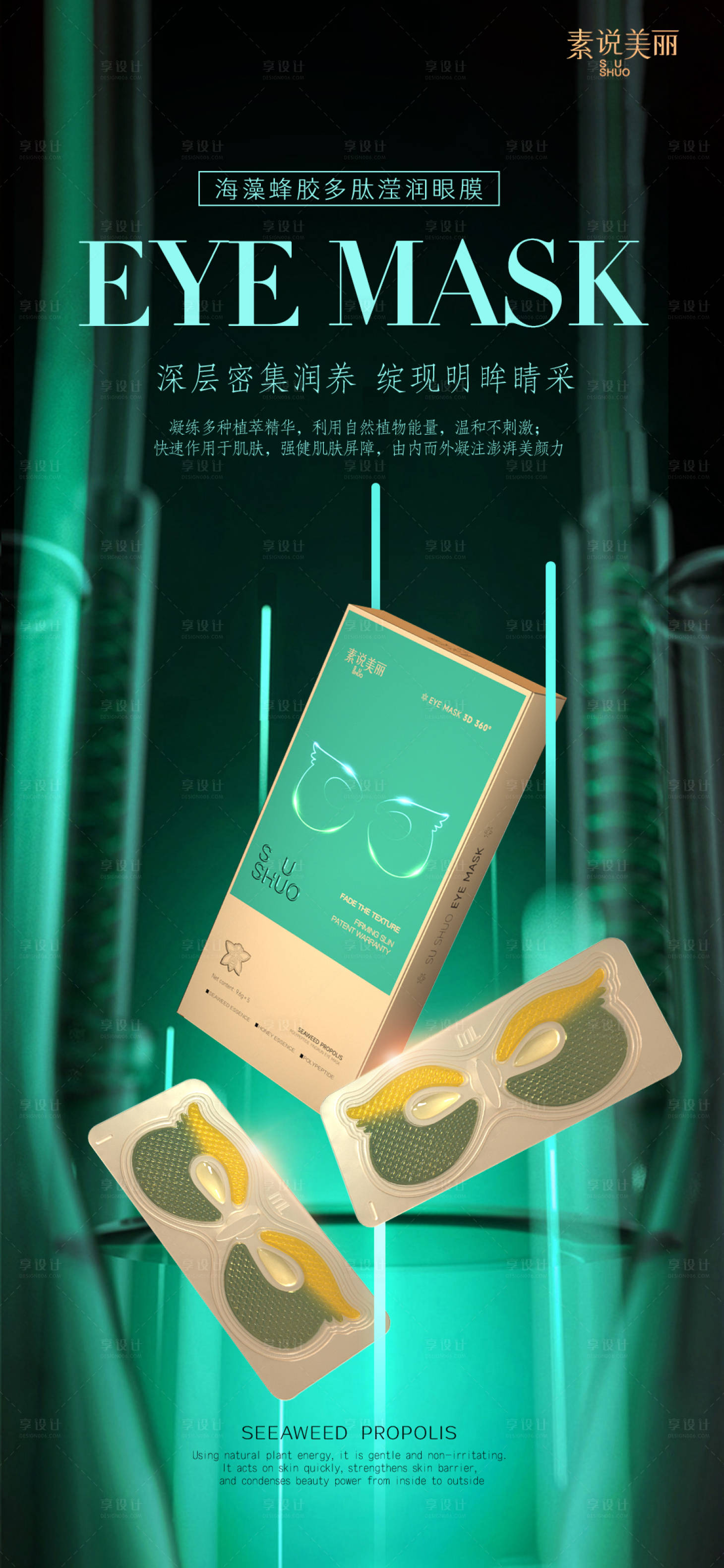 源文件下载【享设计】搜索编号：88700016111439232【绿色科技护品产品海报】