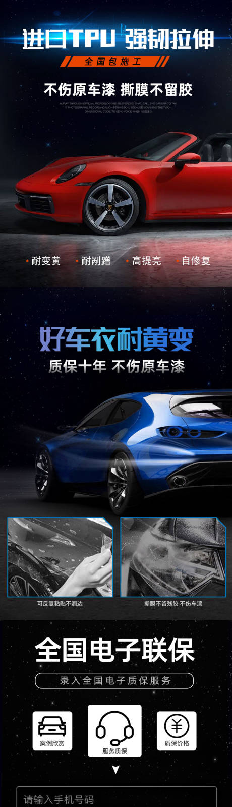 源文件下载【隐形车衣汽车改色膜详情页】编号：83330016058114592